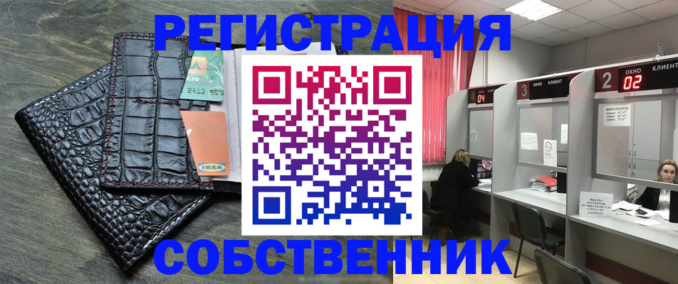 прописка в квартире в Хабаровске