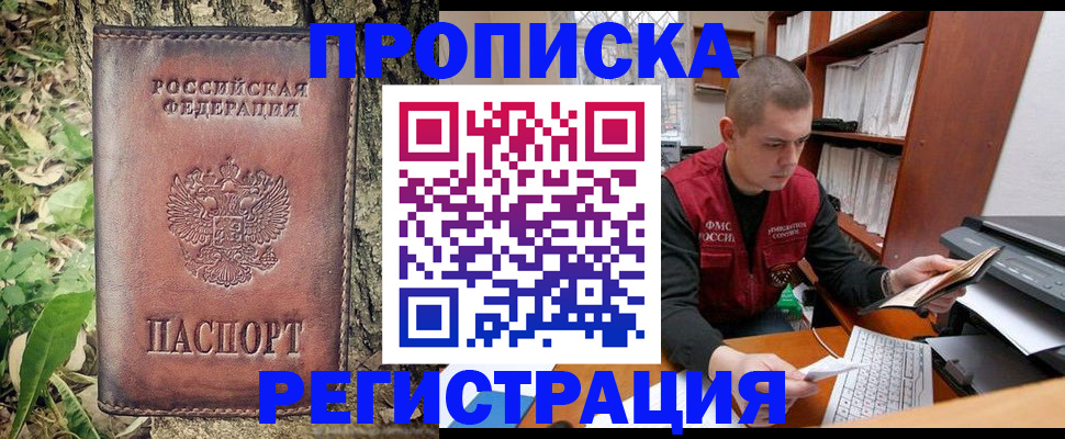 временная регистрация законно в Хабаровске