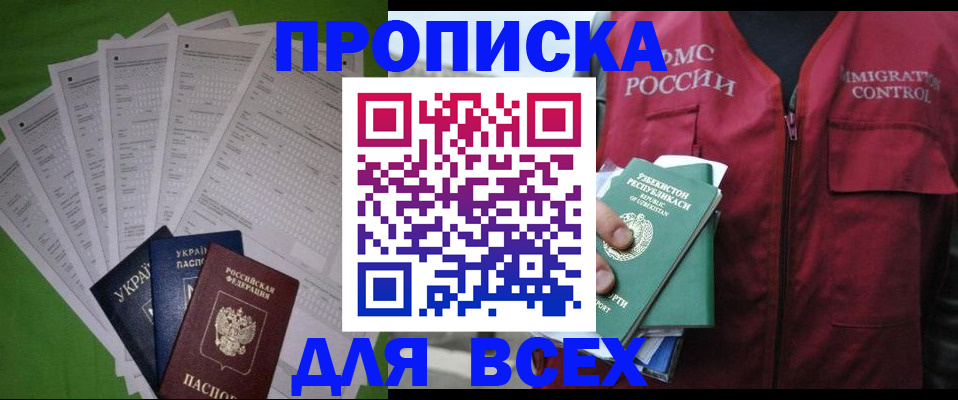 прописка паспорт в Хабаровске