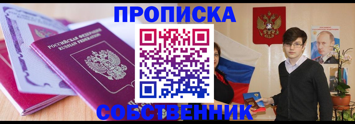 временная регистрация для всех в Хабаровске